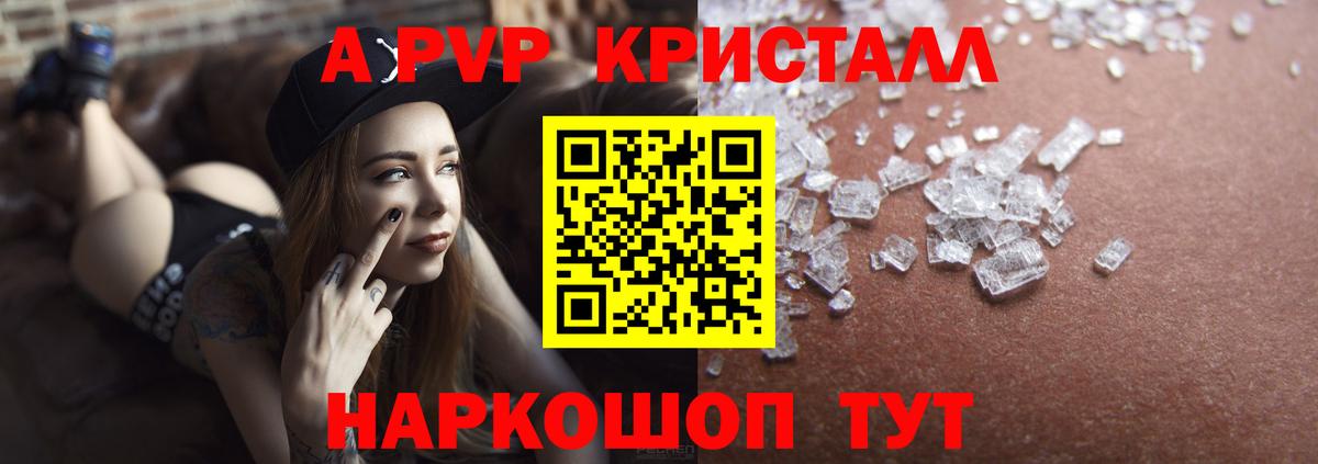 А ПВП кристаллы  Alfa_PVP кристаллы  Alfa_PVP  Сафоново  Вход с VPN 
