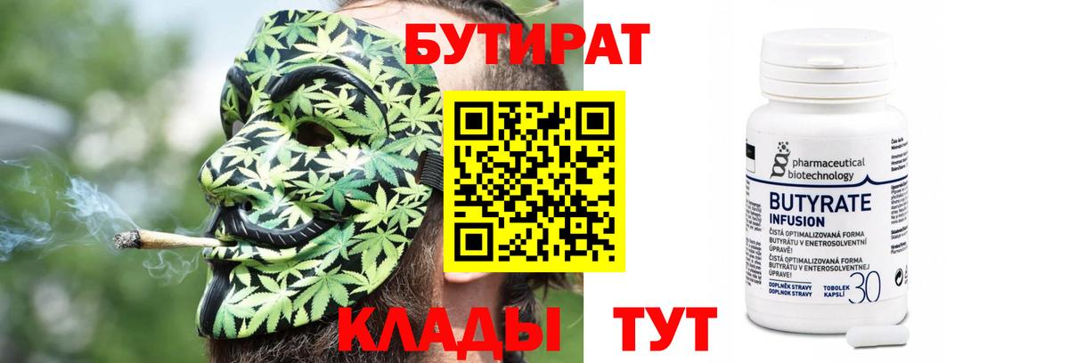 Сафоново  БУТИРАТ 99%  БУТИРАТ  Вход с VPN 