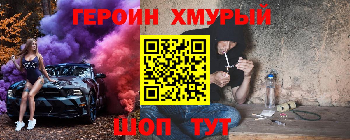 ГЕРОИН гречка Сафоново