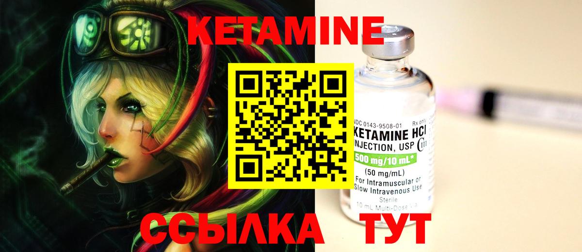 Кетамин ketamine Сафоново
