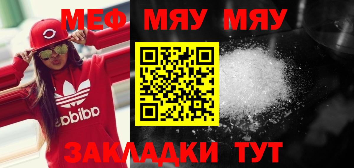 Мефедрон VHQ  Меф  mega tor  МЯУ-МЯУ кристаллы  Вход с VPN  Сафоново  Мефедрон 