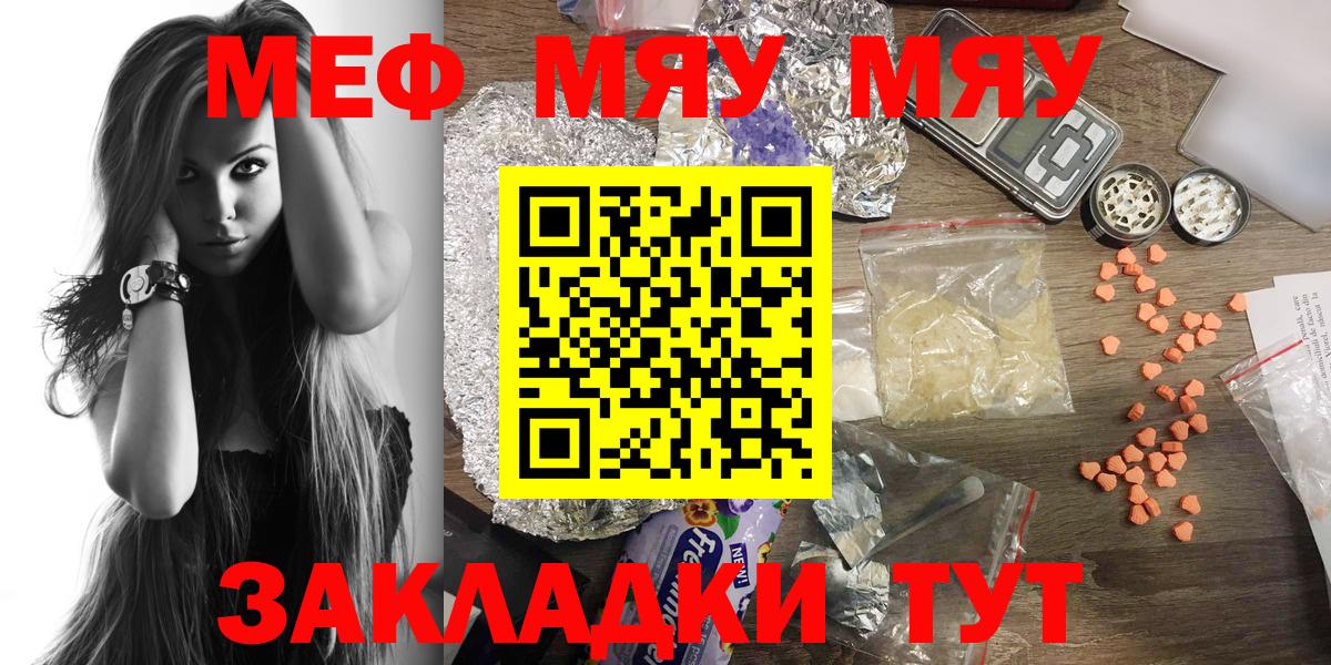Меф мяу мяу Сафоново