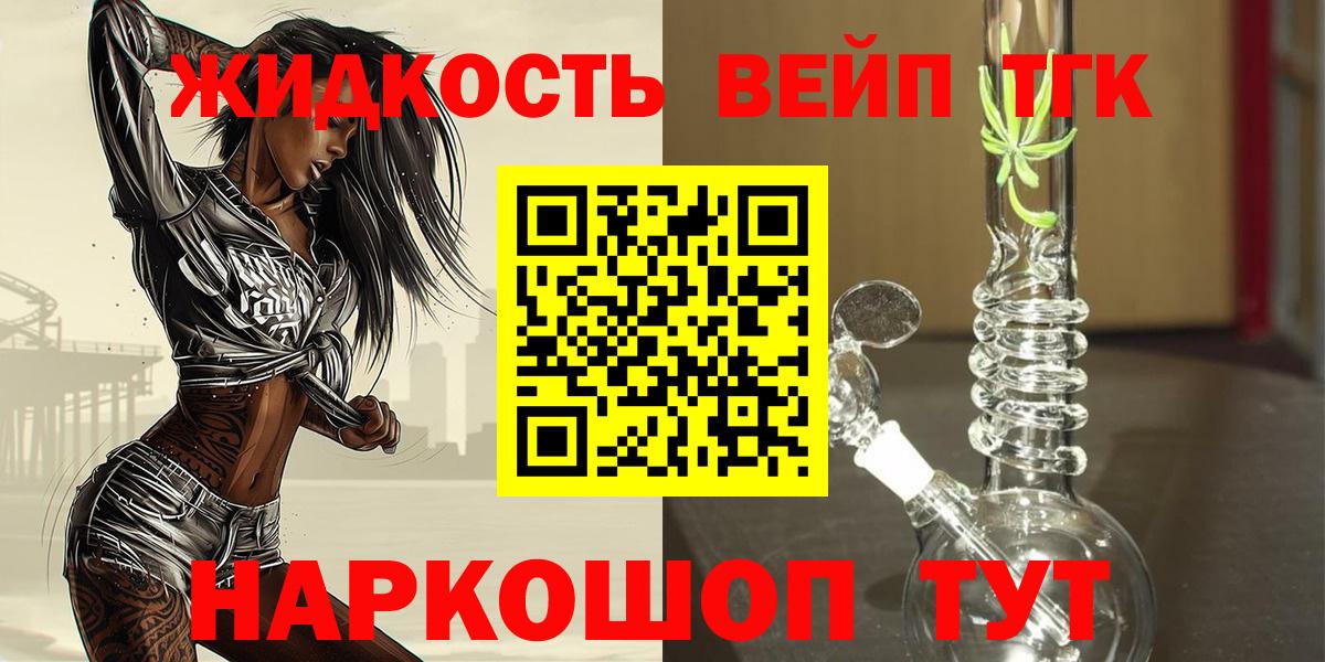 ТГК вейп Сафоново